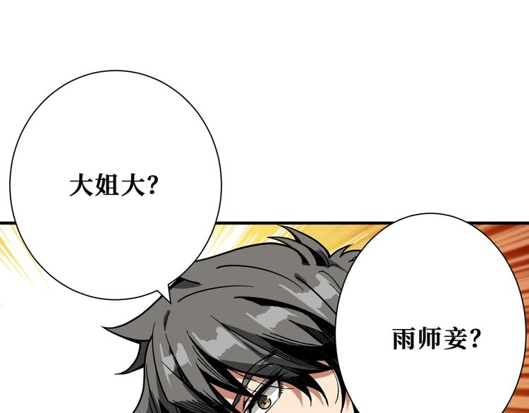 噬神纪漫画,第236话 龙的克星1图