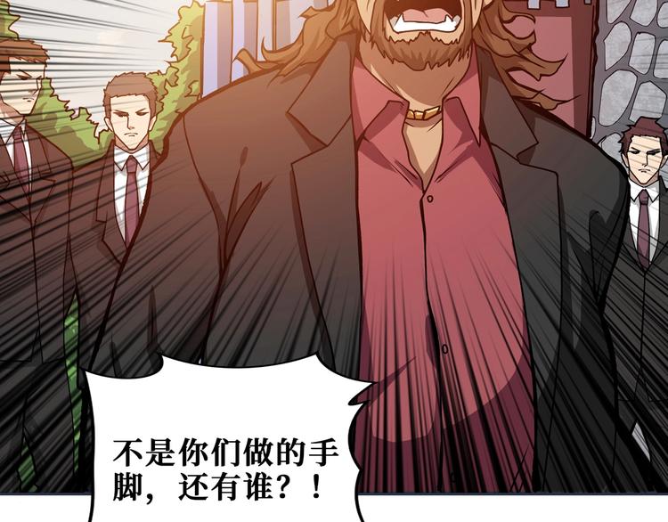 噬神纪漫画,第175话 倍有面2图
