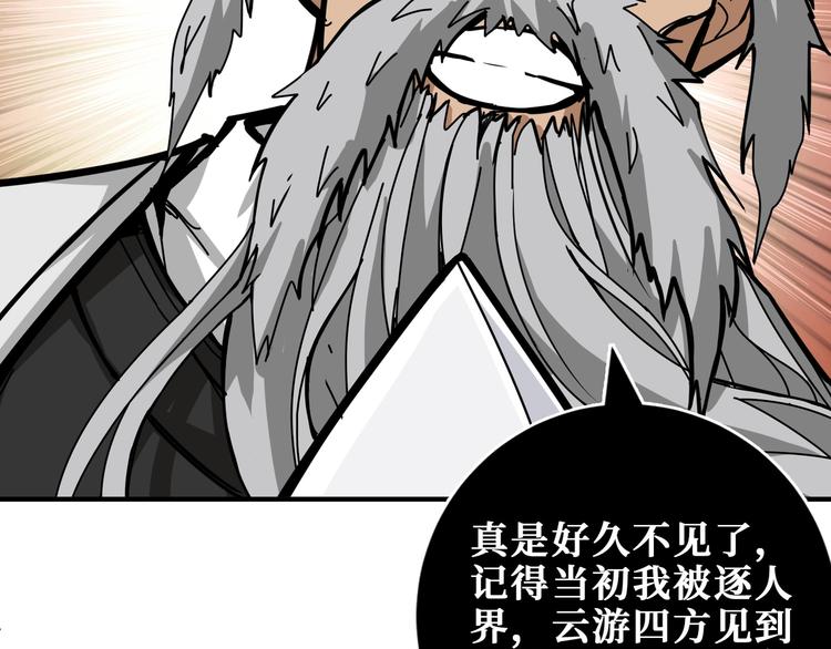 噬神纪漫画,第200话 白泽的退让2图