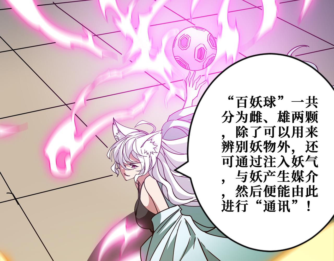 噬神纪漫画,第366话 身体被掏空1图