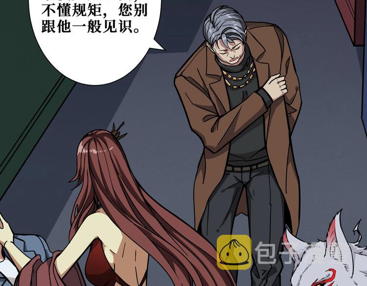 噬神纪漫画,第229话 要钱？货？还是我？2图