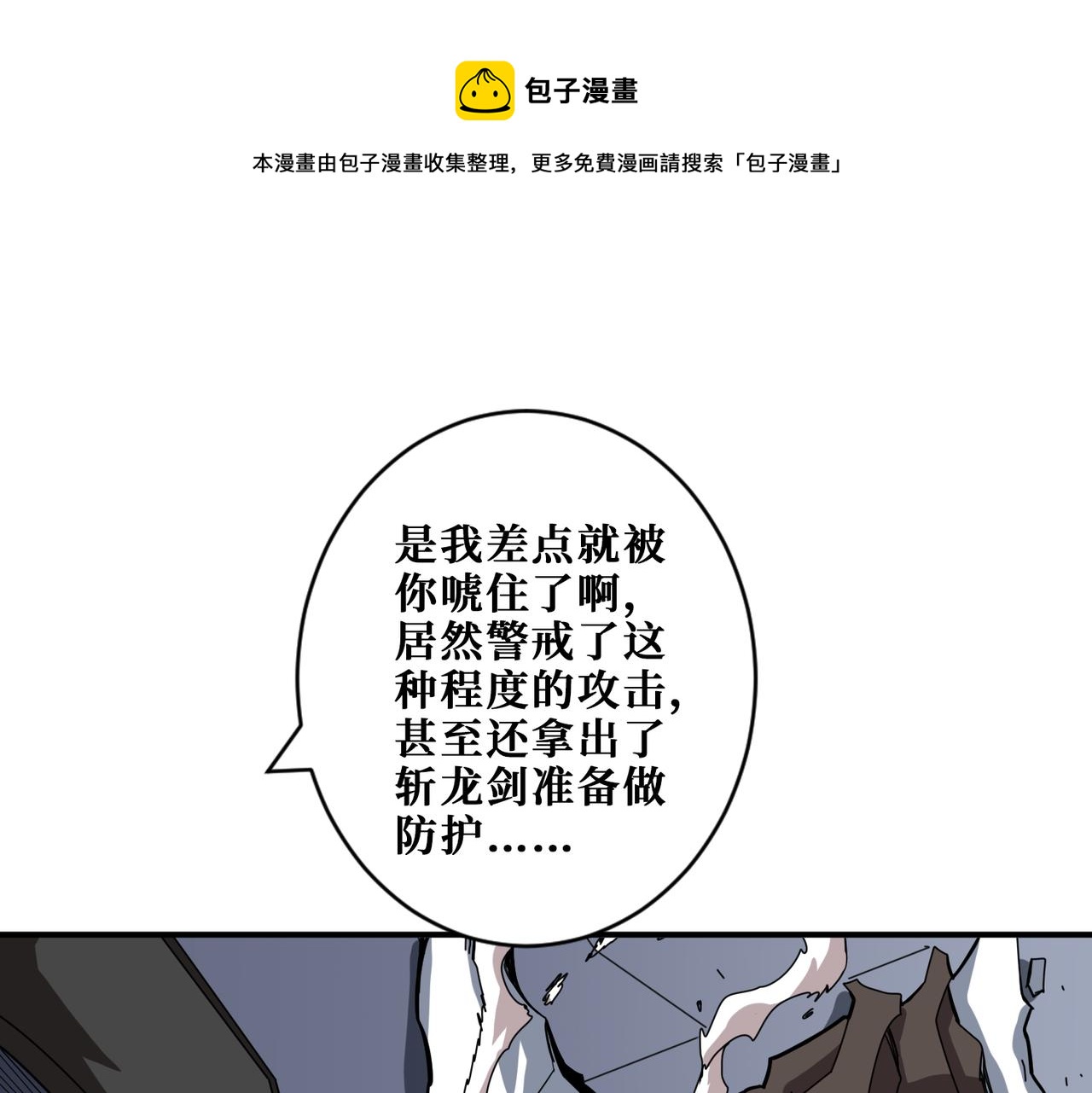 噬神纪漫画,第336话 天界下都1图