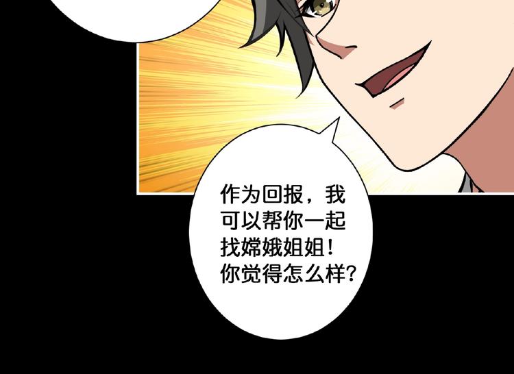 噬神纪漫画,第97话 俺想请你帮个忙2图