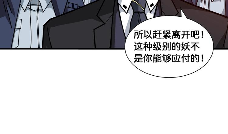 噬神纪漫画,第122话 啸天的危险等级是2图