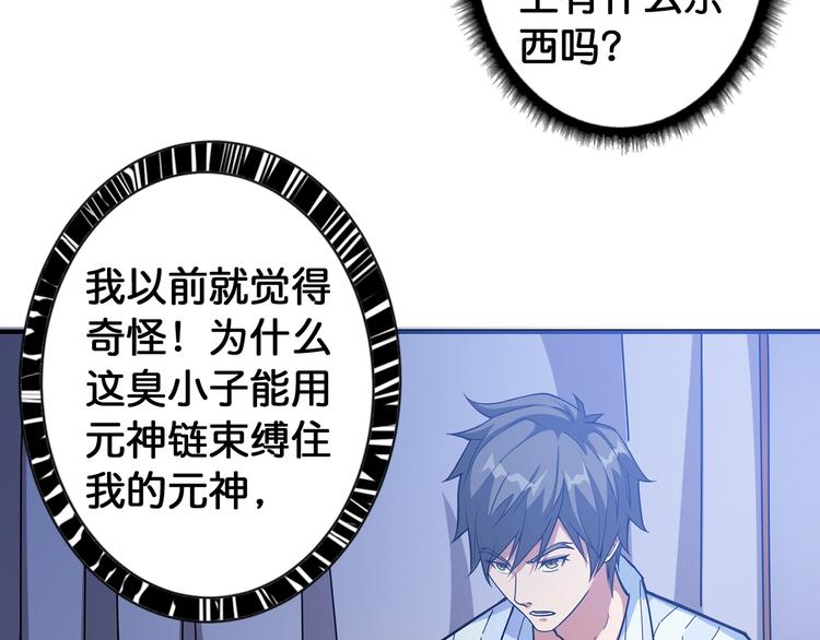 噬神纪漫画,第90话 黑龙2图