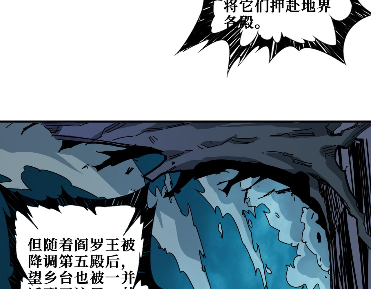 噬神纪漫画,第315话 善与恶2图