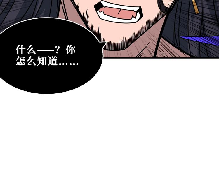 噬神纪漫画,第166话 嘴遁2图