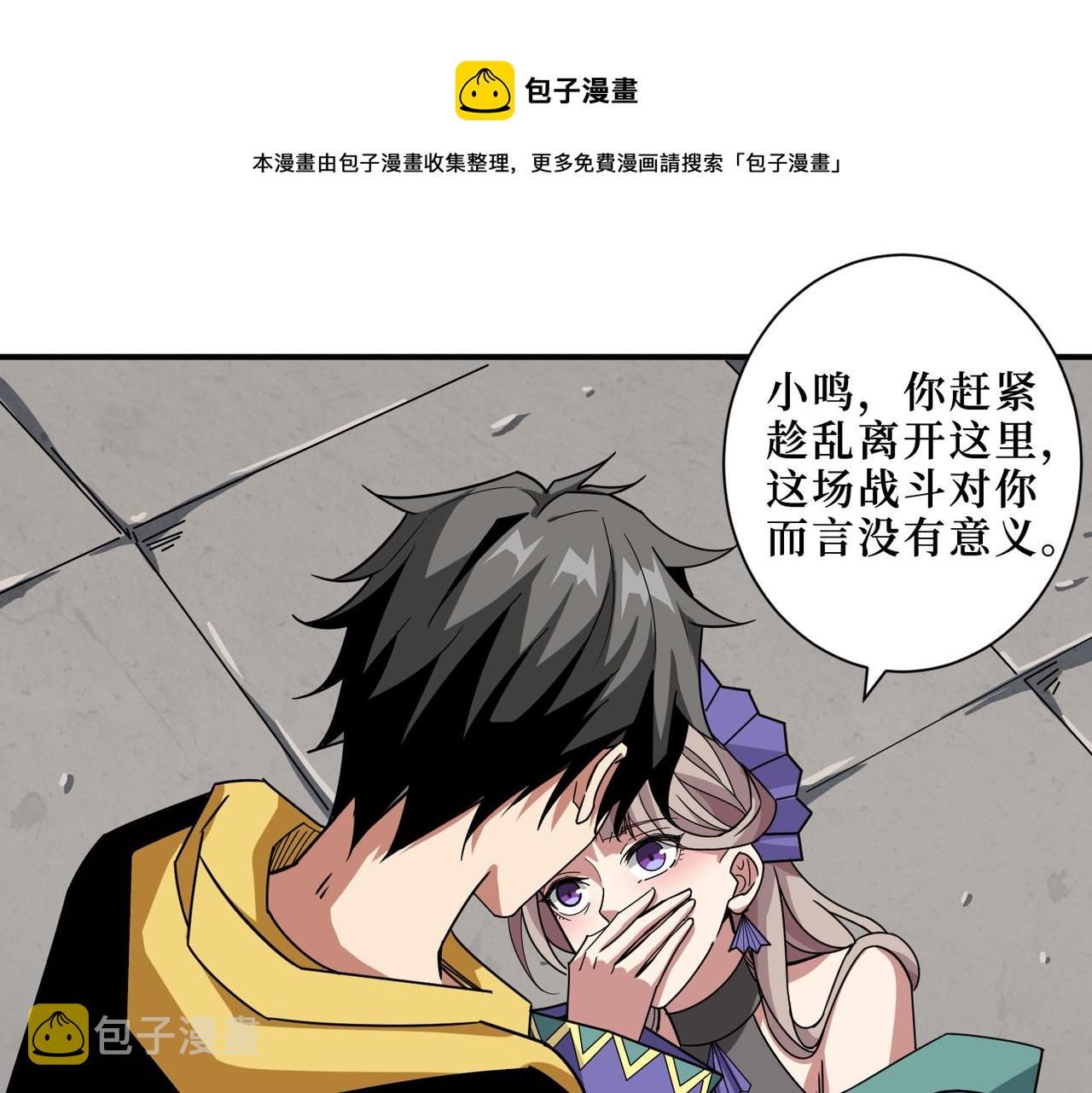 噬神纪第一季漫画,第291话 女魃1图