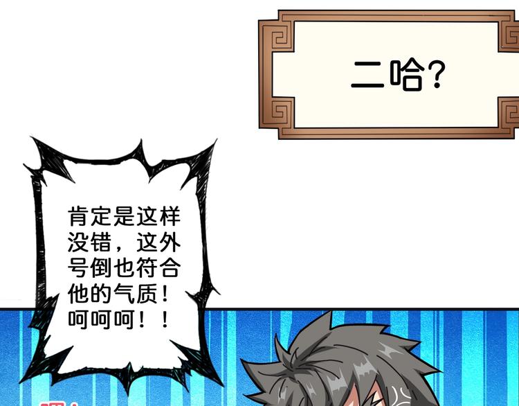 噬神纪漫画,第53话 牀边的火焰1图
