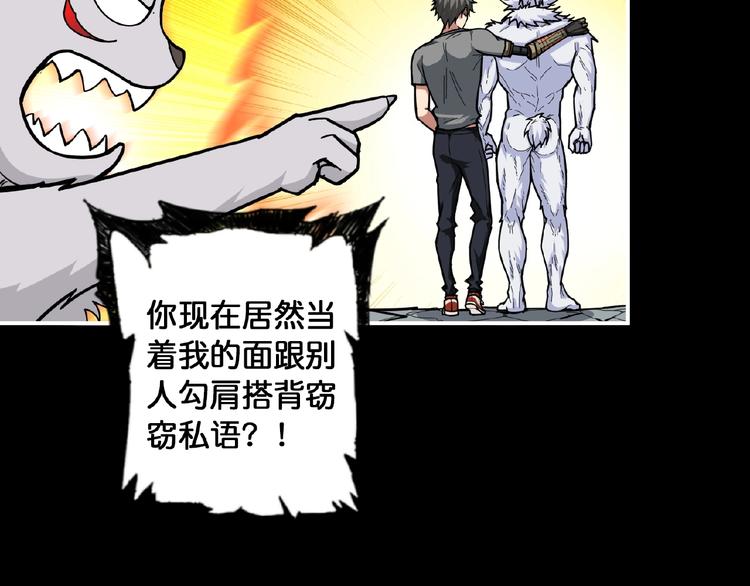 噬神纪漫画,第97话 俺想请你帮个忙2图
