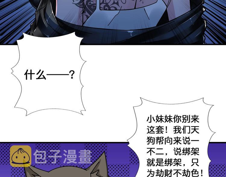 噬神纪漫画,第79话 狗粉丝你撑住啊！1图