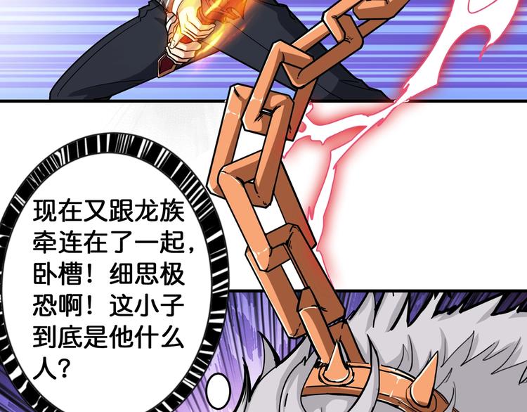 噬神纪漫画,第90话 黑龙1图