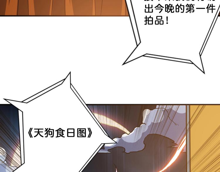 噬神纪漫画,第74话 危机四伏的拍卖会2图