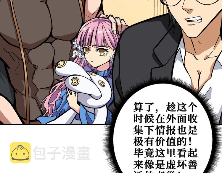 噬神纪漫画,第199话 意料外的人1图