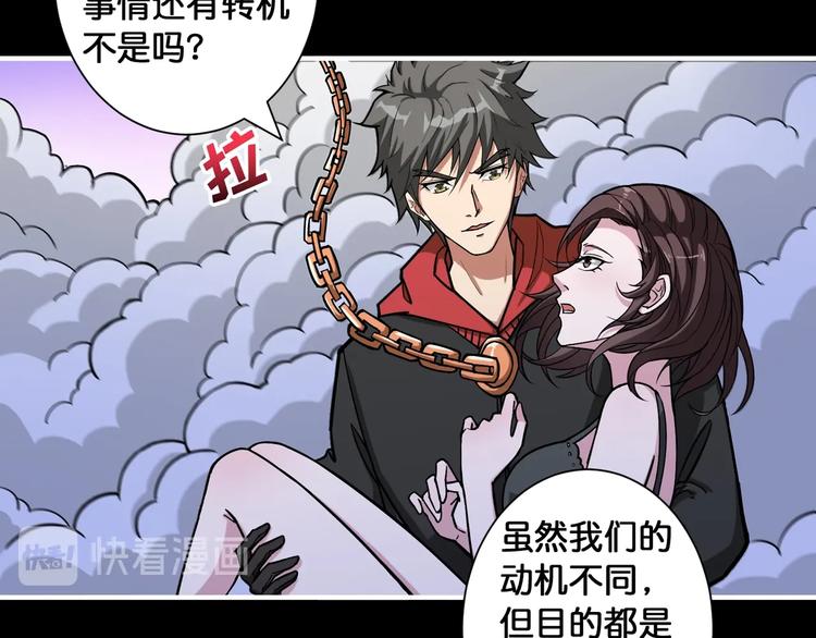 噬神纪漫画,第92话 联手1图