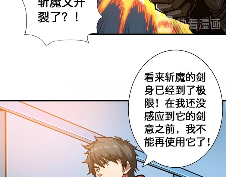 噬神纪漫画,第99话 天狗大人的迷弟1图