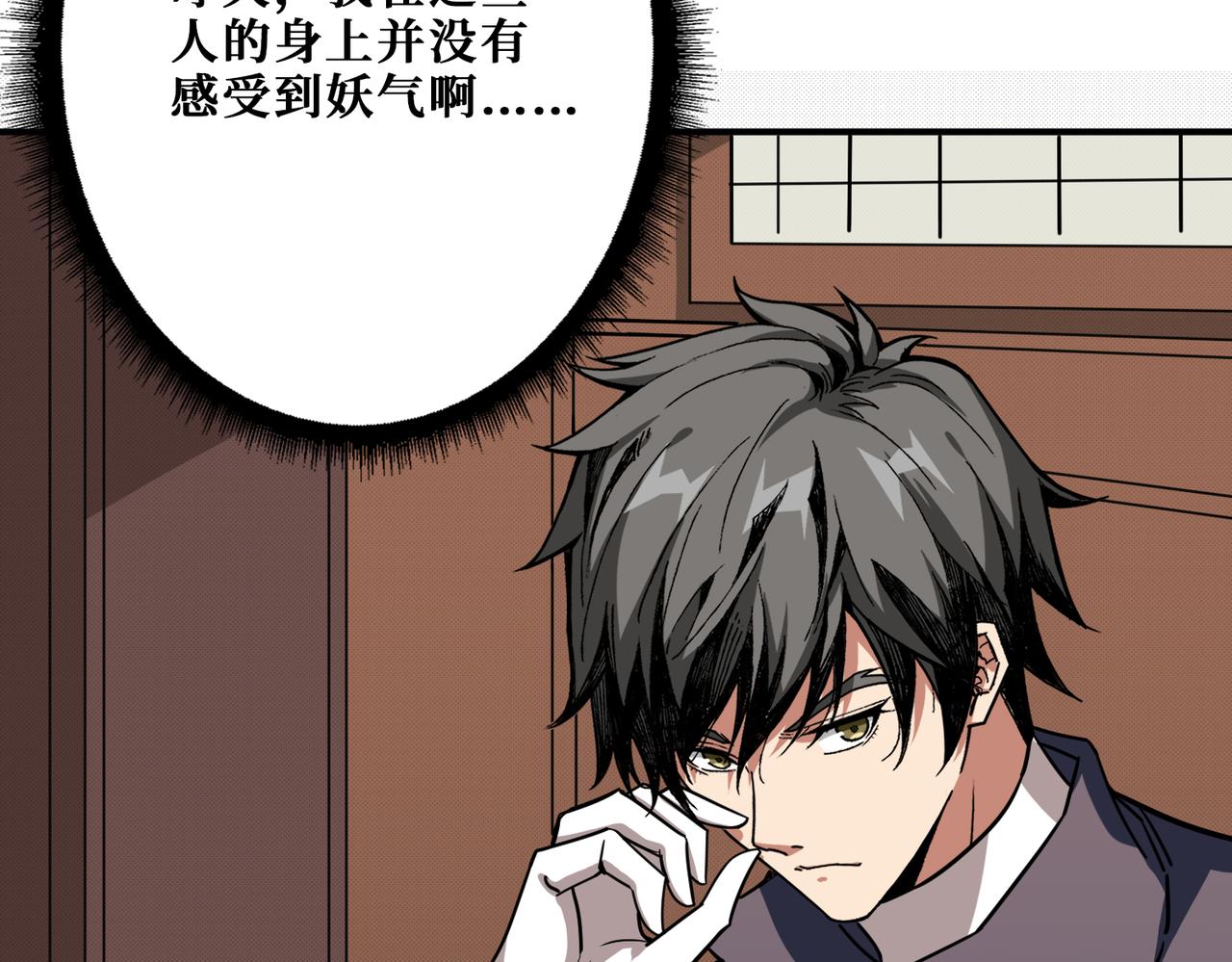噬神纪漫画,第278话 换了，又没完全换1图