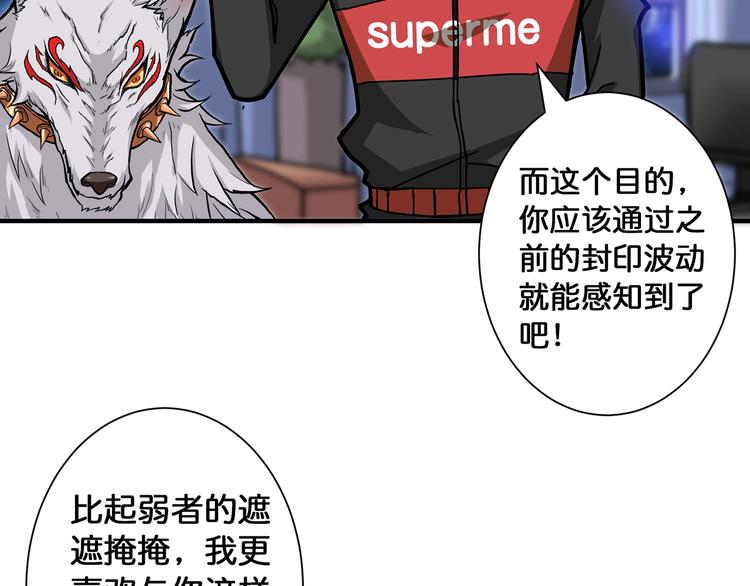噬神纪漫画,第89话 杨戬2图