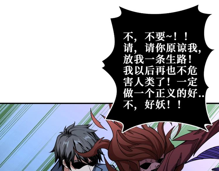 噬神纪漫画,第188话 叫我野王1图
