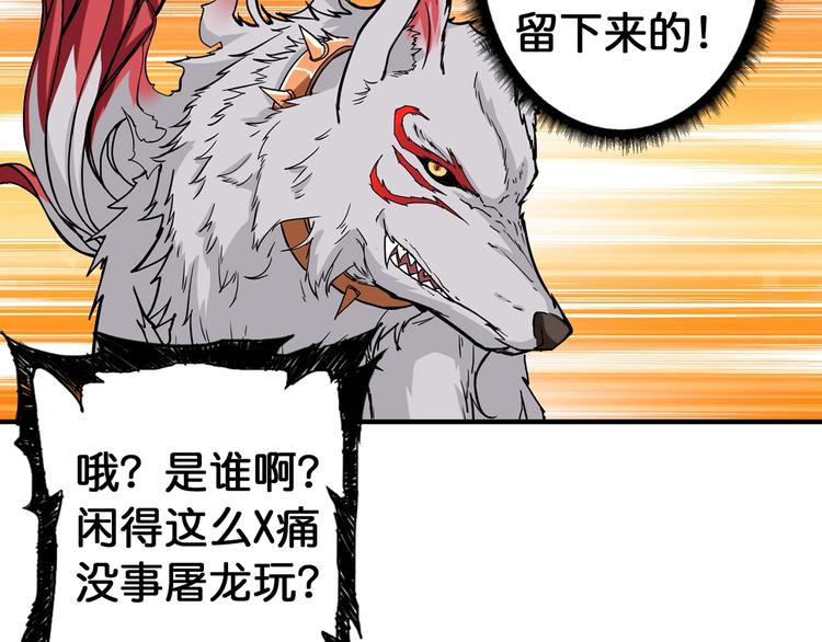 噬神纪漫画,第90话 黑龙2图