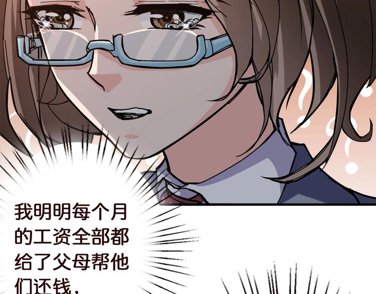 噬神纪漫画,第38话 异变2图