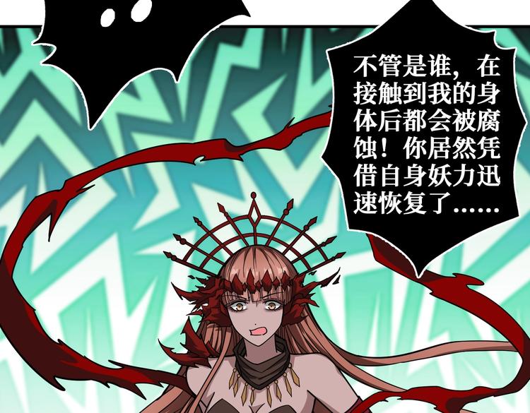 噬神纪漫画,第241话 小姐姐别怪我太粗鲁1图