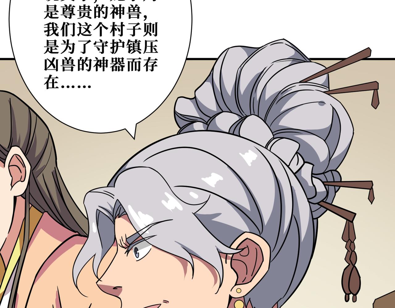 噬神纪漫画,第278话 换了，又没完全换2图