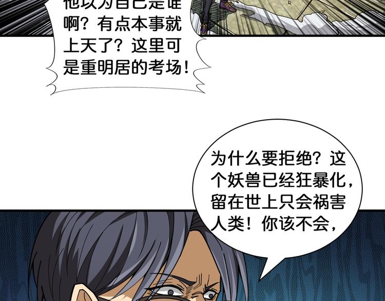 噬神纪漫画,第120话 抱歉你开挂太明显了1图