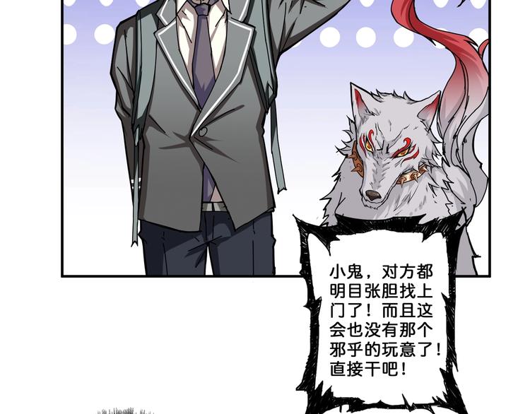 噬神纪漫画,第47话 对弈1图