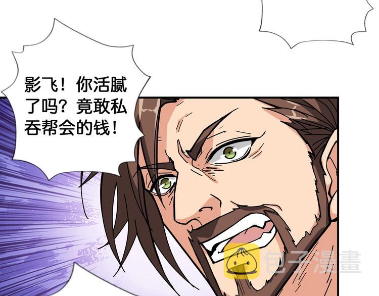 噬神纪漫画,第105话 你这个无耻假狗！！2图