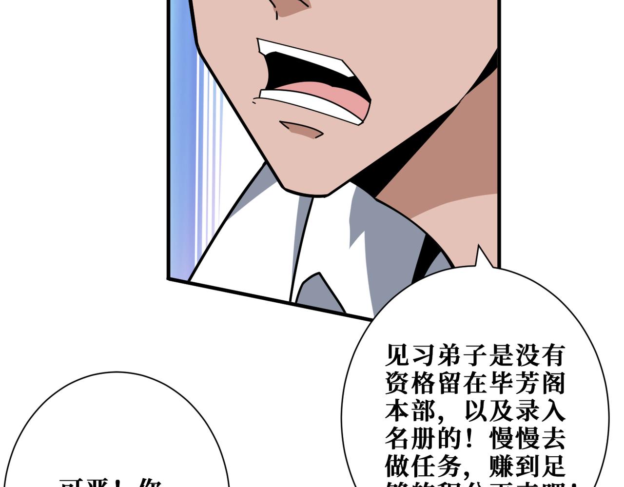 噬神纪漫画,第345话 金狮妖魂2图