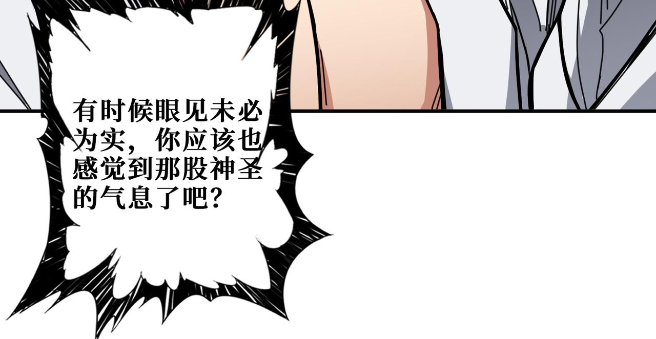噬神纪漫画,第281话 看不见的神器1图