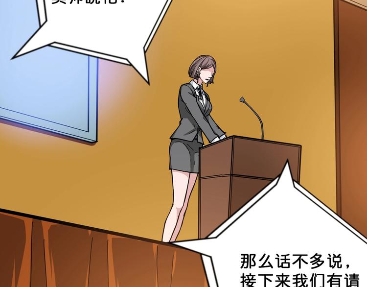 噬神纪漫画,第74话 危机四伏的拍卖会1图
