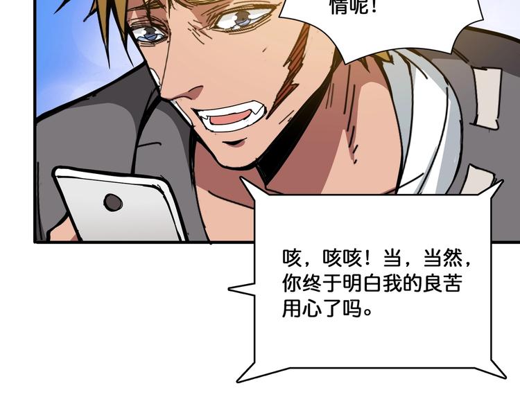 噬神纪漫画,第104话 唯有装13使我快乐2图
