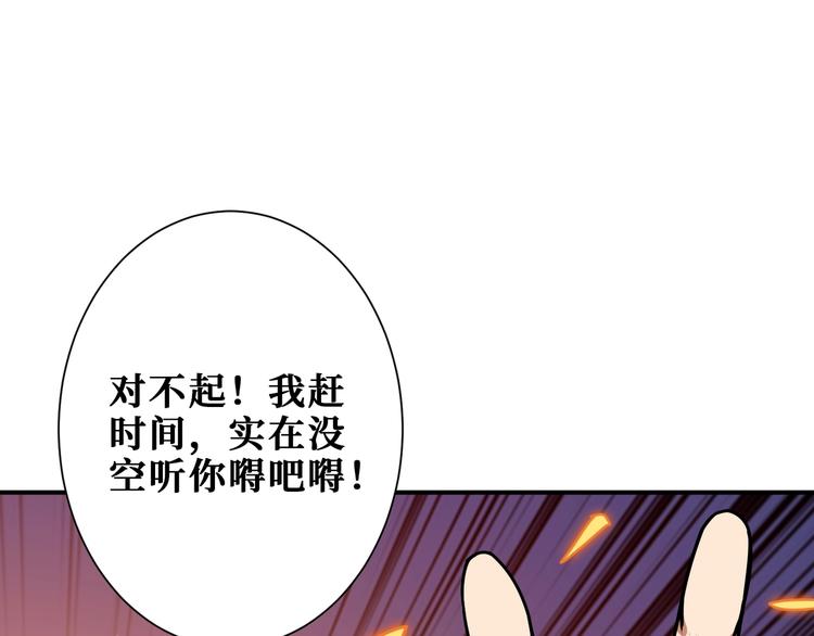 噬神纪漫画,第188话 叫我野王2图