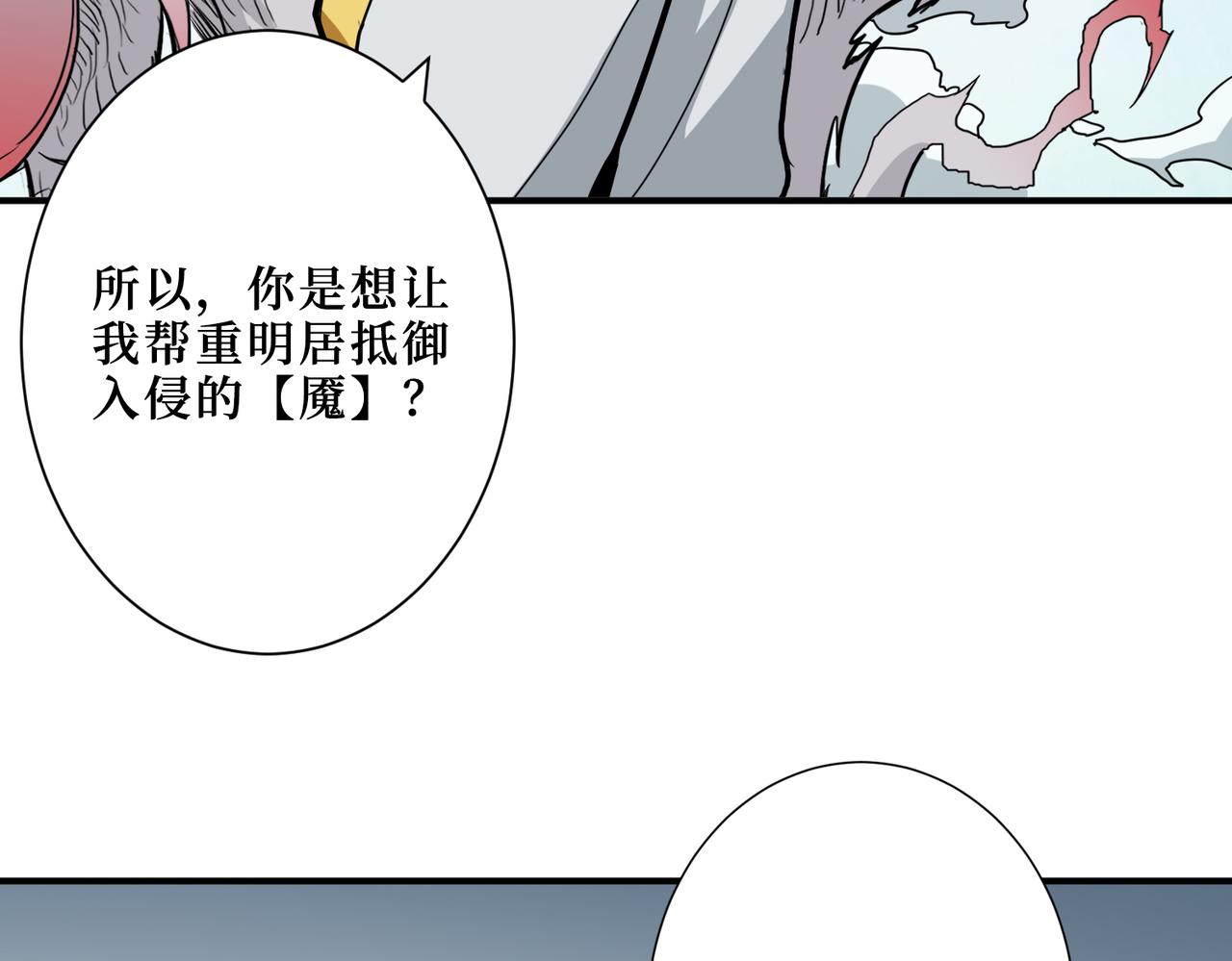 噬神纪漫画,第290话 归墟2图