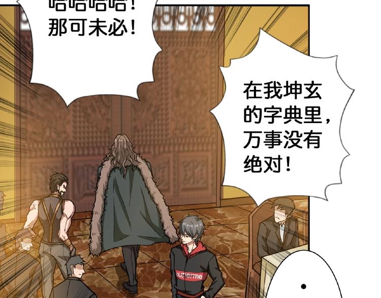 噬神纪漫画,第77话 我能给他什麽？1图