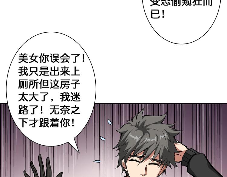 噬神纪漫画,第86话 审讯1图