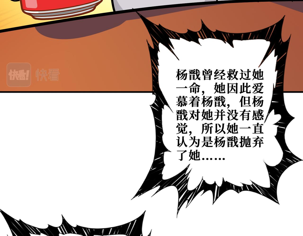 噬神纪漫画,第268话山鬼1图