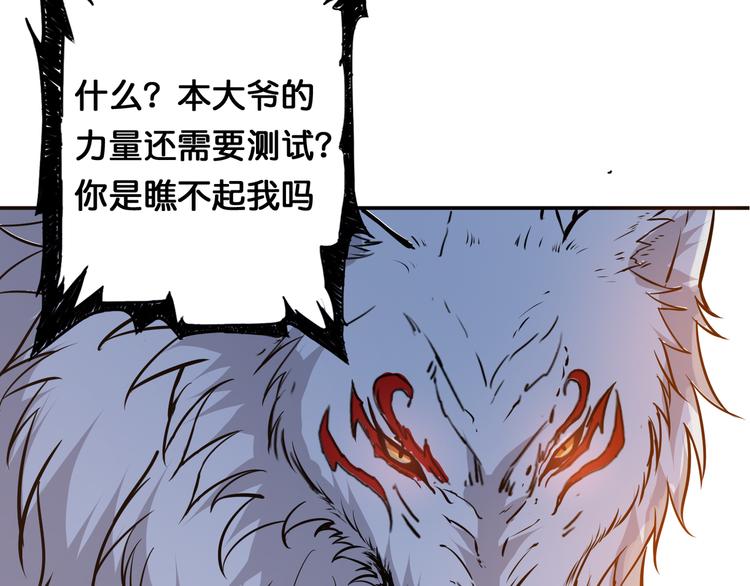 噬神纪漫画,第10话 测试1图