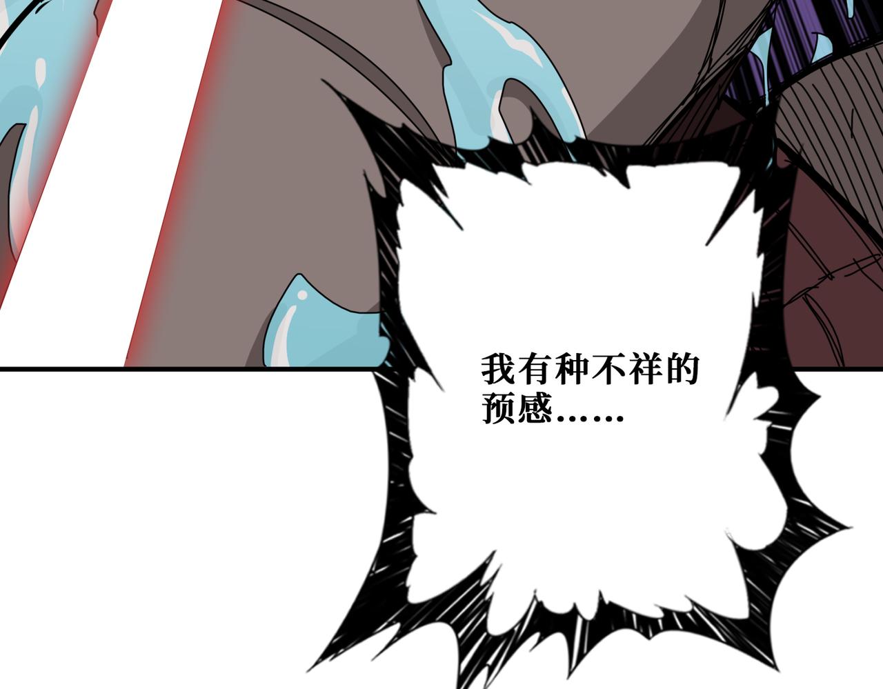 噬神纪漫画,第280话 镜中窥物2图