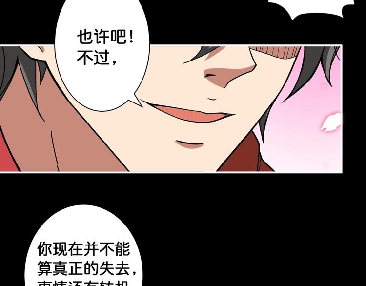 噬神纪第13集漫画,第92话 联手2图