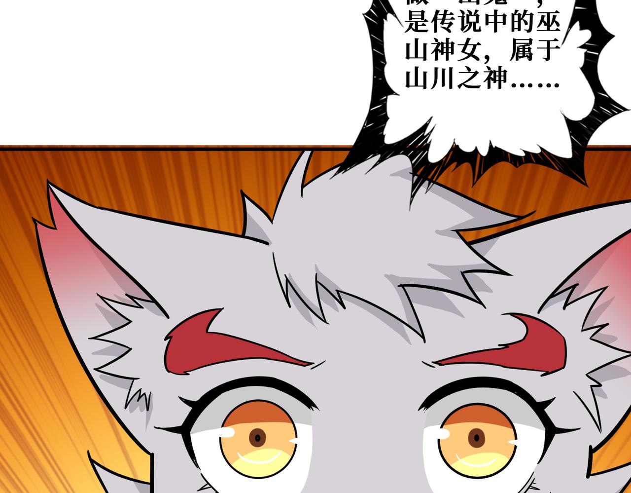 噬神纪漫画,第268话山鬼1图