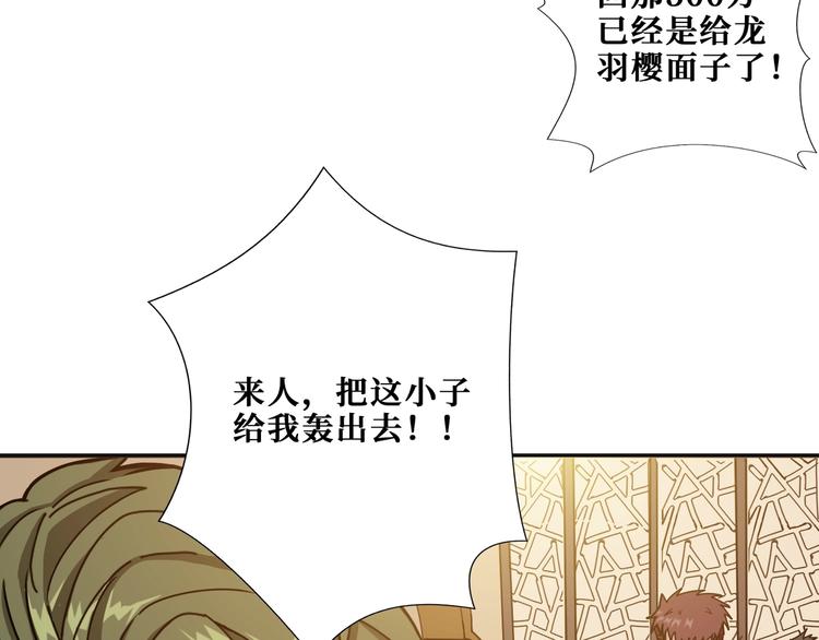 噬神纪漫画,第180话 秘境2图