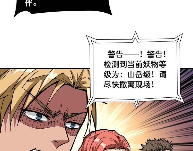噬神纪漫画,第130话 妖力值有15万？？2图