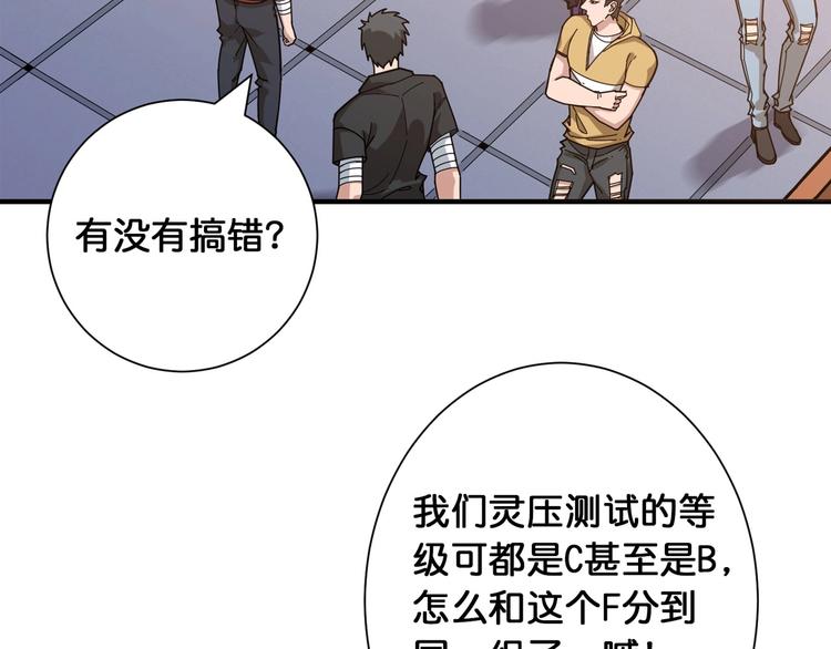 噬神纪漫画,第118话 被安排的测试1图