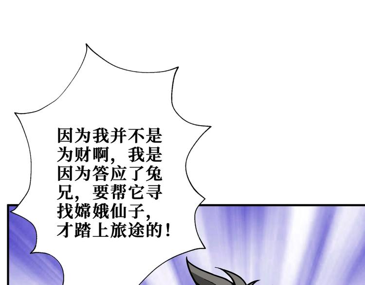 噬神纪漫画,第238话 高手过招，招招有病1图