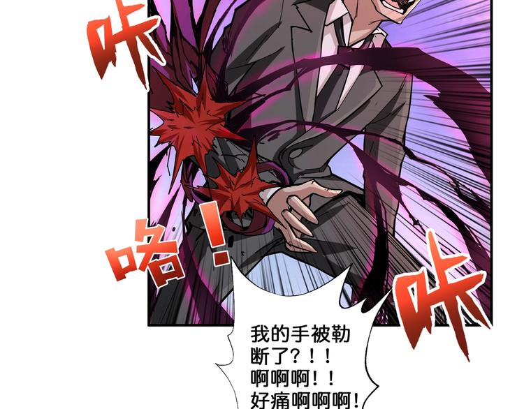 噬神纪漫画,第40话 憎恨2图