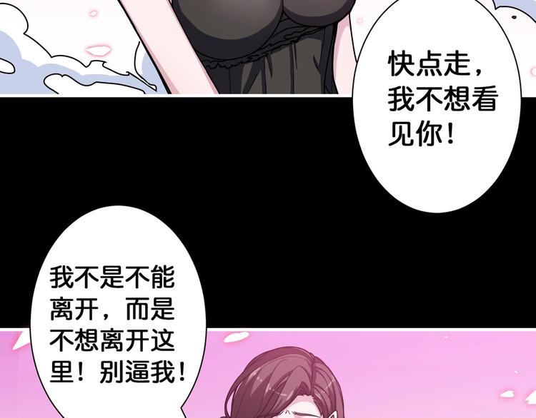噬神纪漫画,第91话 妹妹1图