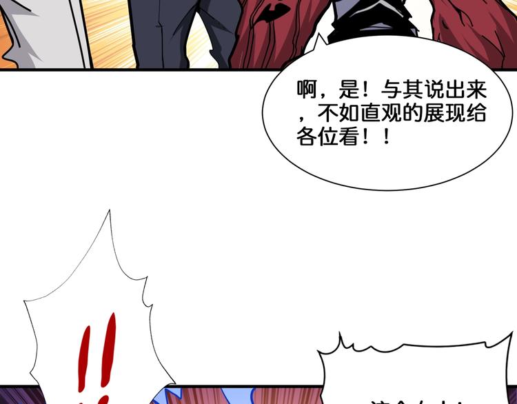 噬神纪漫画免费观看下拉漫画,第136话 新的发现2图